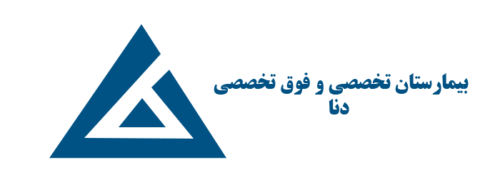 بیمارستان-تخصصی-دنا-شیراز