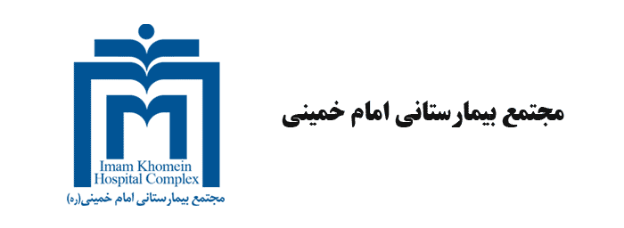مجتمع-بیمارستانی-امام-خمینی